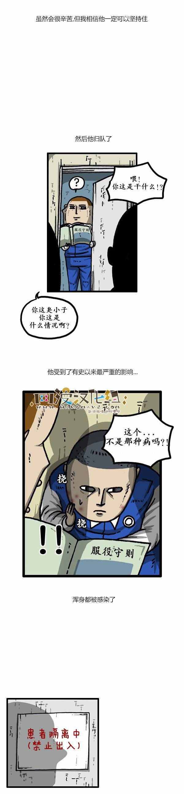 《漫画家日记》漫画 149话