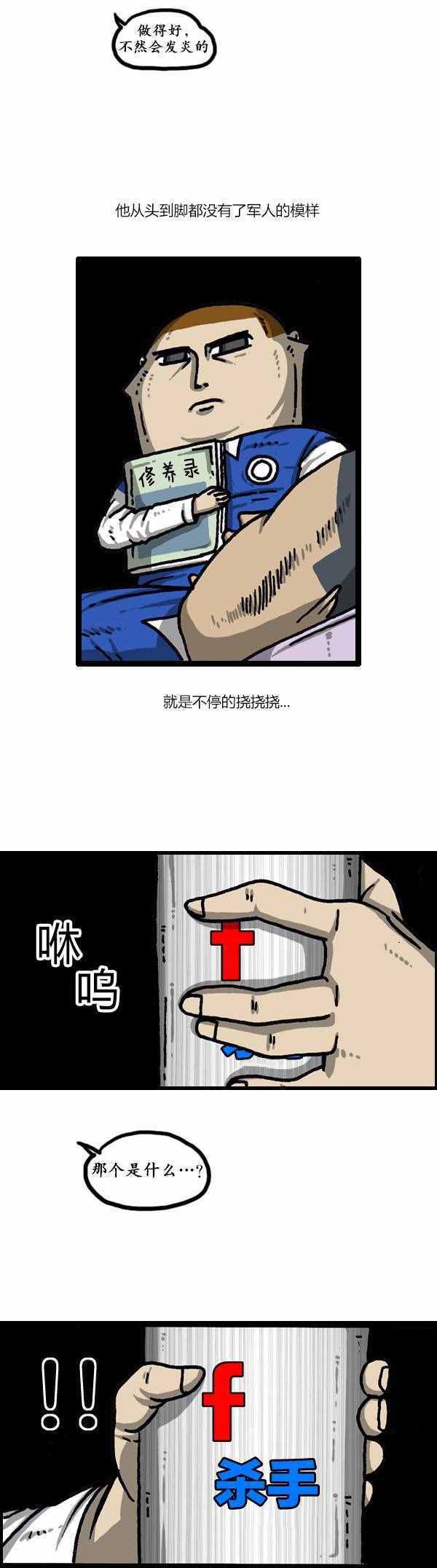 《漫画家日记》漫画 149话