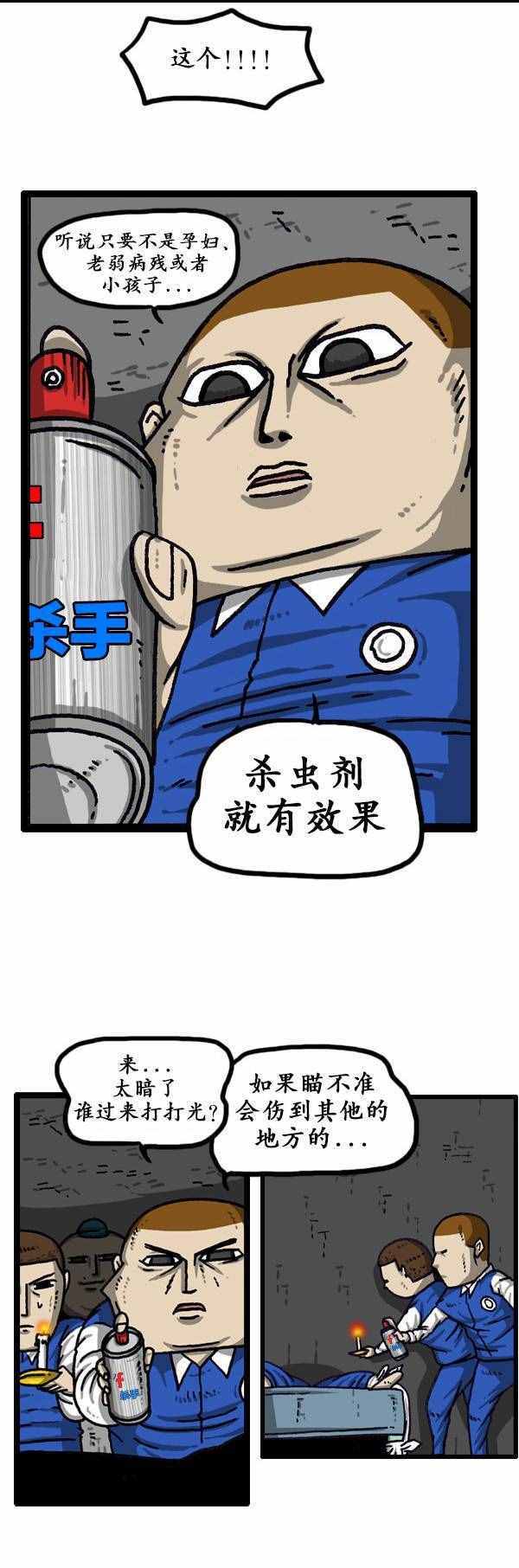 《漫画家日记》漫画 149话