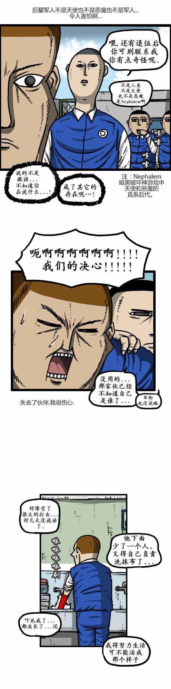 《漫画家日记》漫画 149话