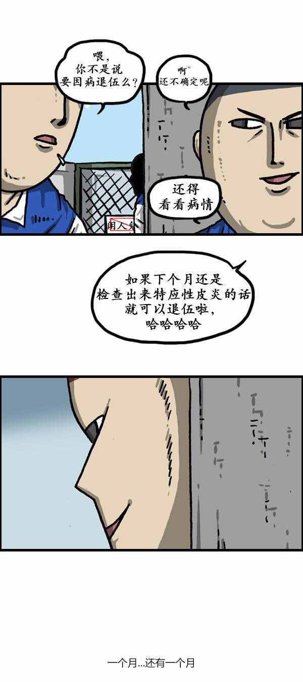 《漫画家日记》漫画 149话