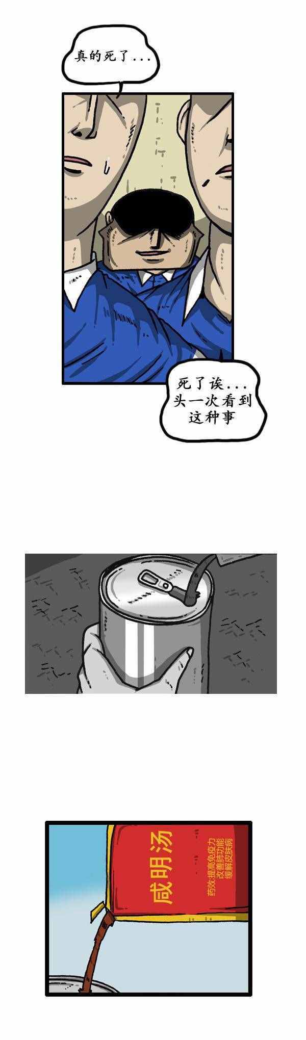 《漫画家日记》漫画 149话