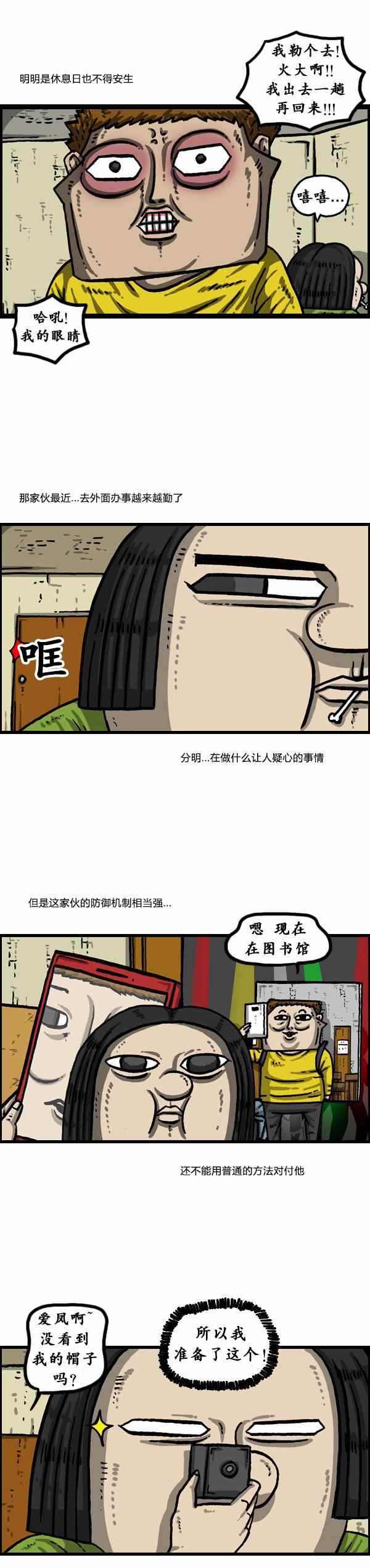 《漫画家日记》漫画 151话