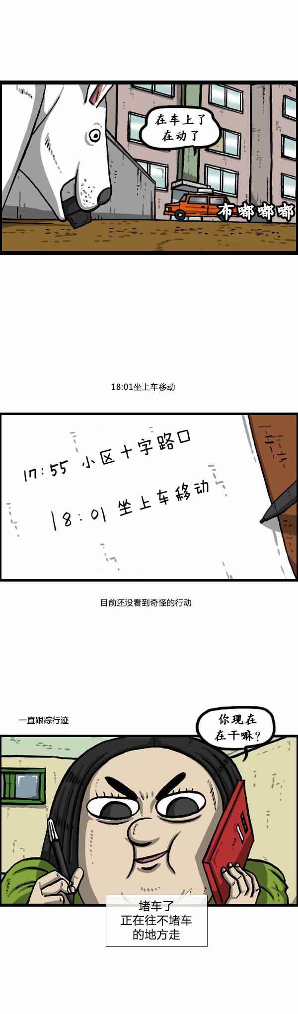 《漫画家日记》漫画 151话