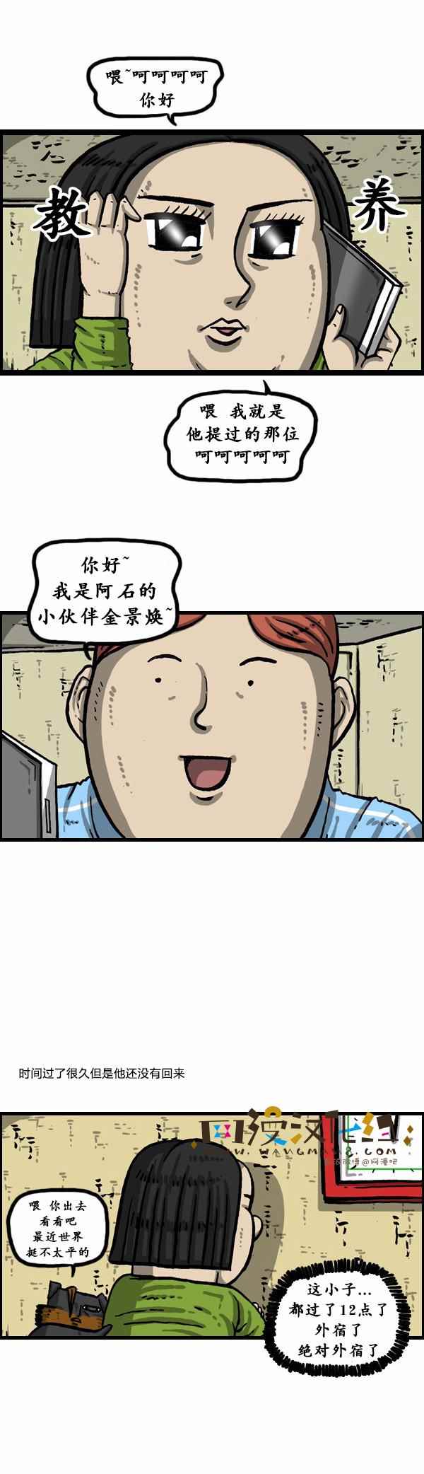 《漫画家日记》漫画 151话