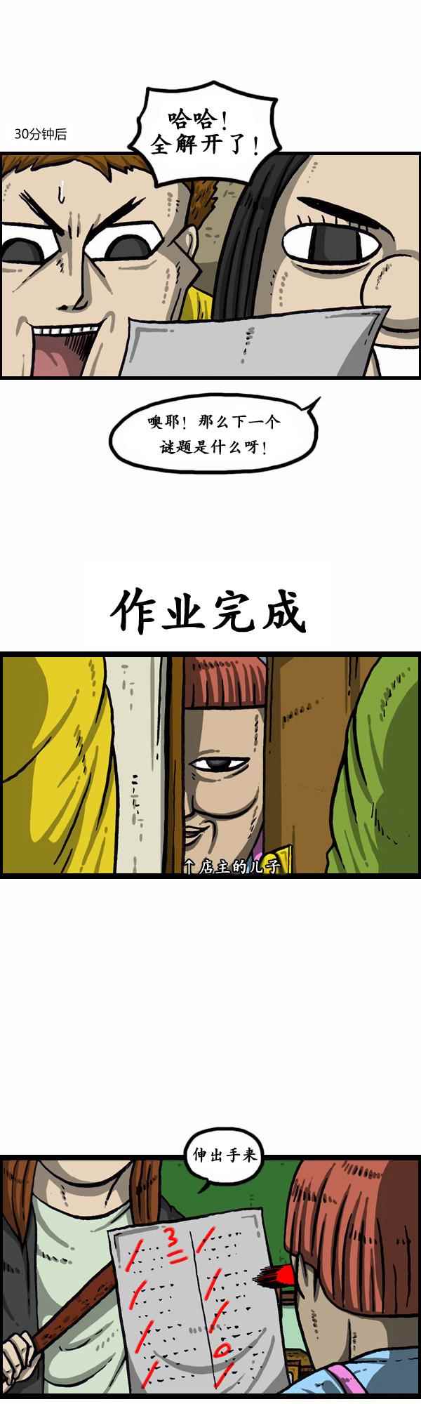 《漫画家日记》漫画 152话