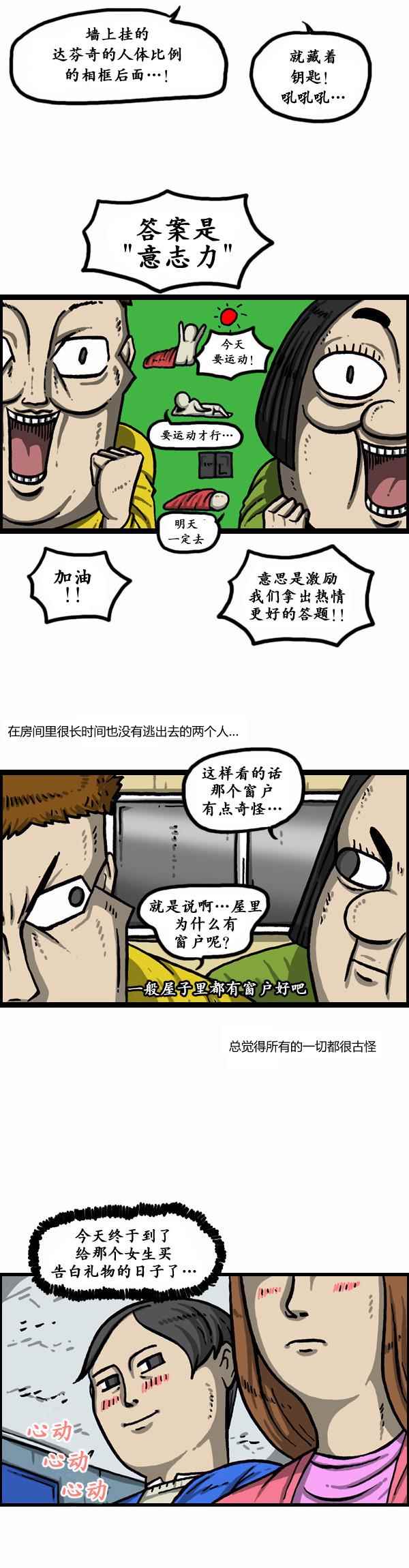 《漫画家日记》漫画 152话