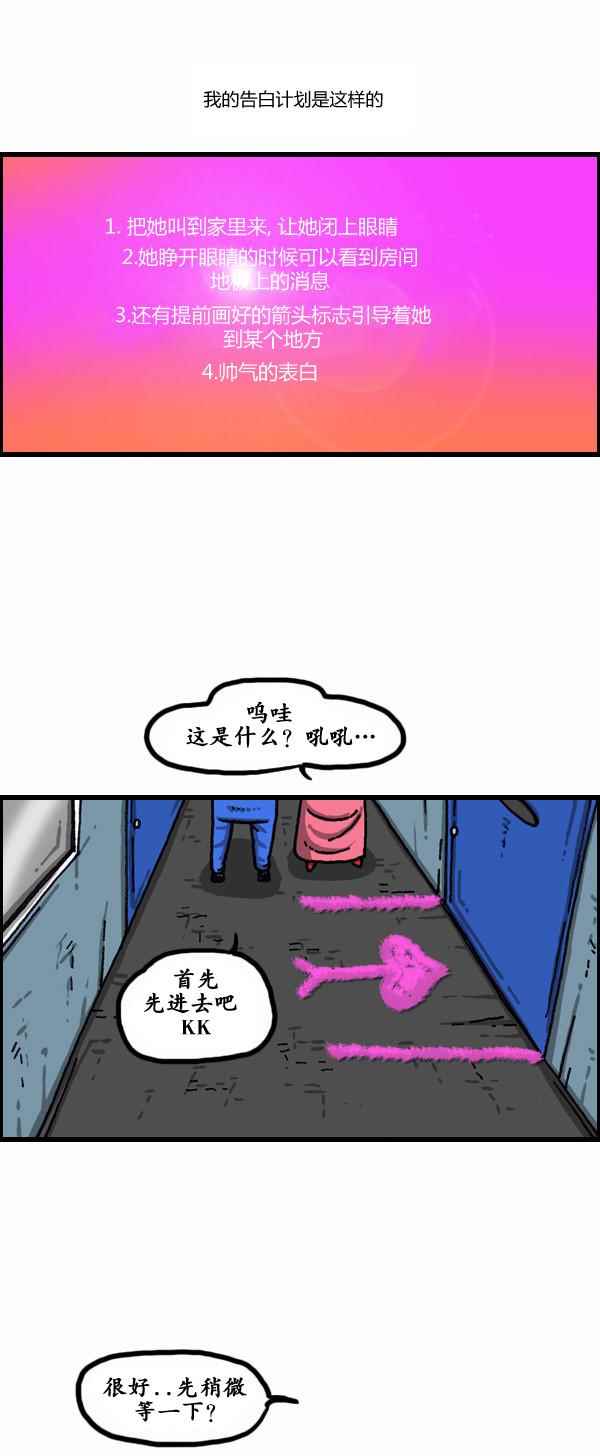 《漫画家日记》漫画 152话