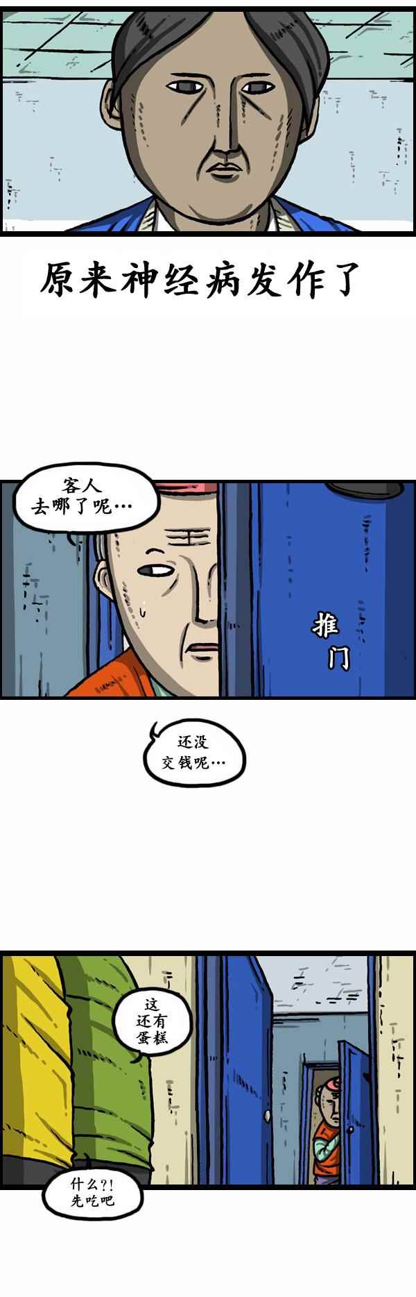 《漫画家日记》漫画 152话