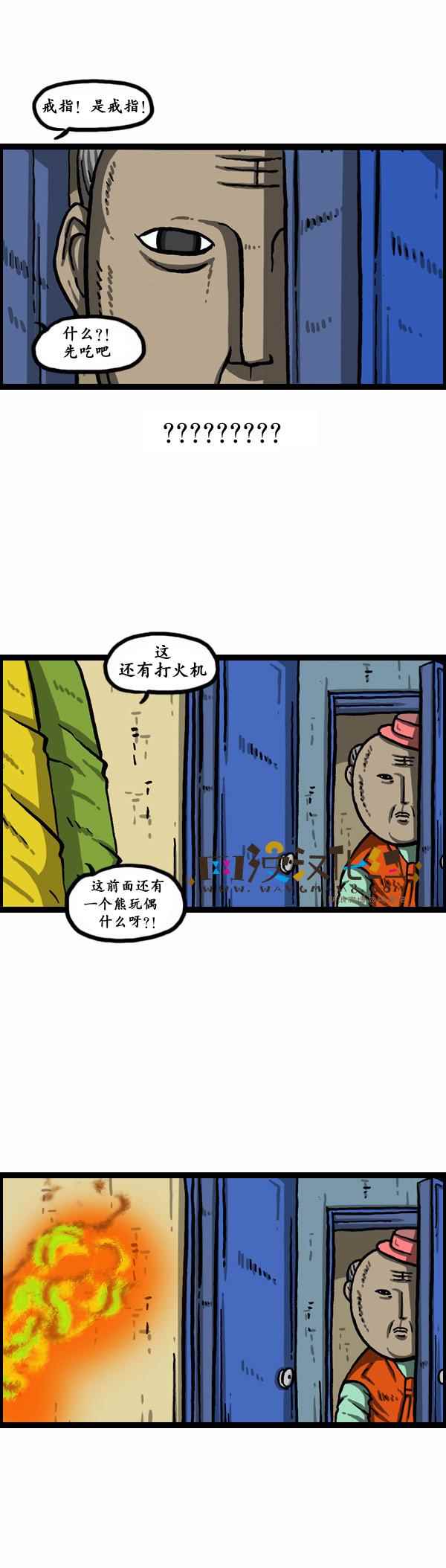 《漫画家日记》漫画 152话