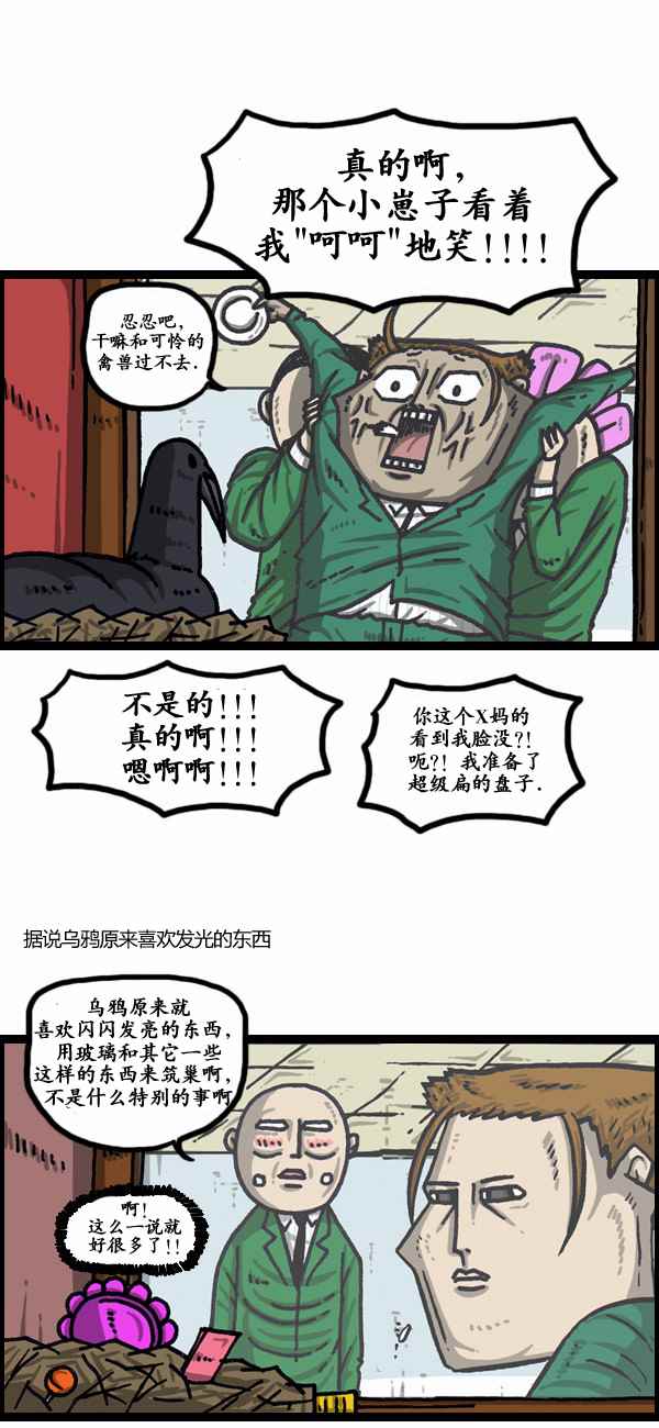 《漫画家日记》漫画 153话