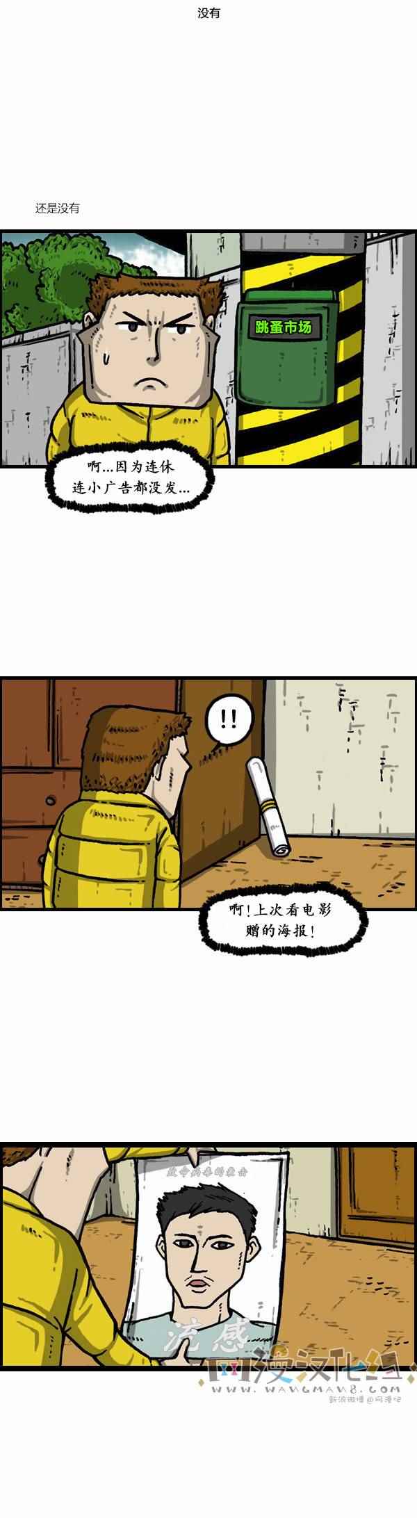 《漫画家日记》漫画 154话