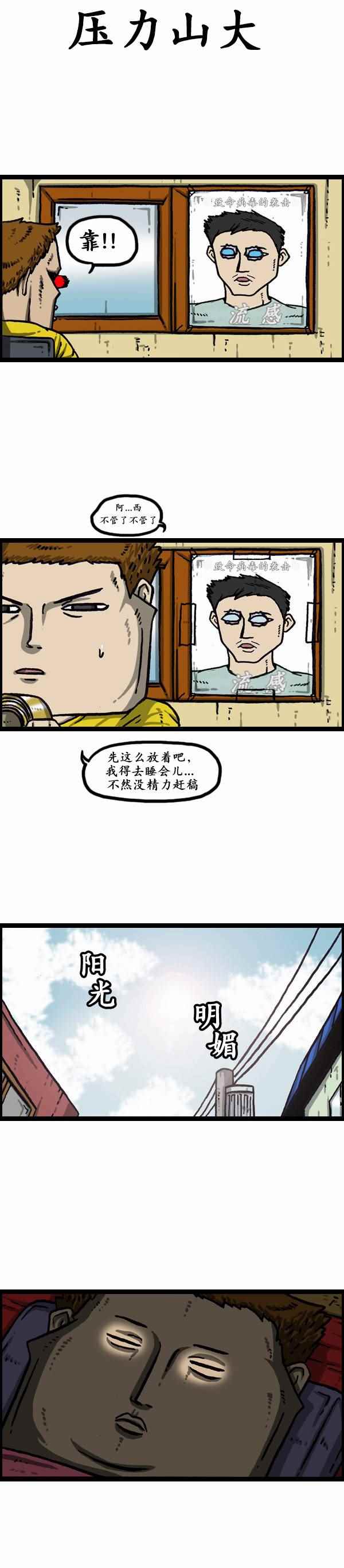 《漫画家日记》漫画 154话