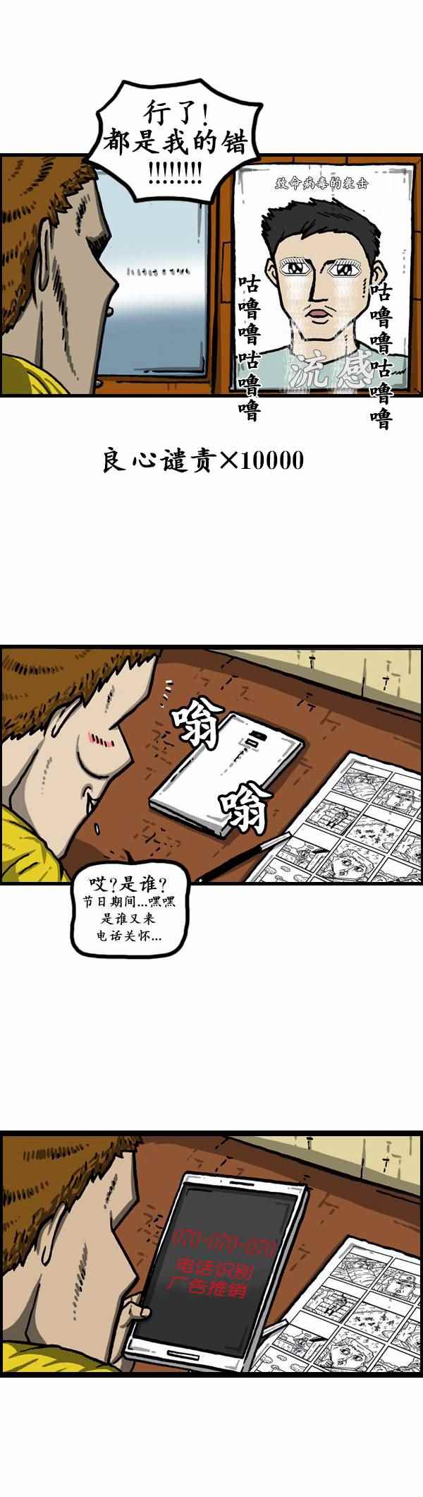 《漫画家日记》漫画 154话