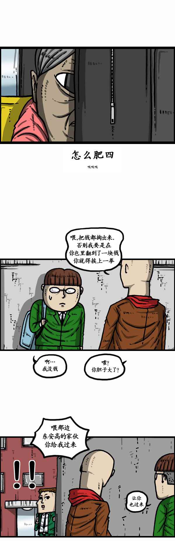 《漫画家日记》漫画 155话