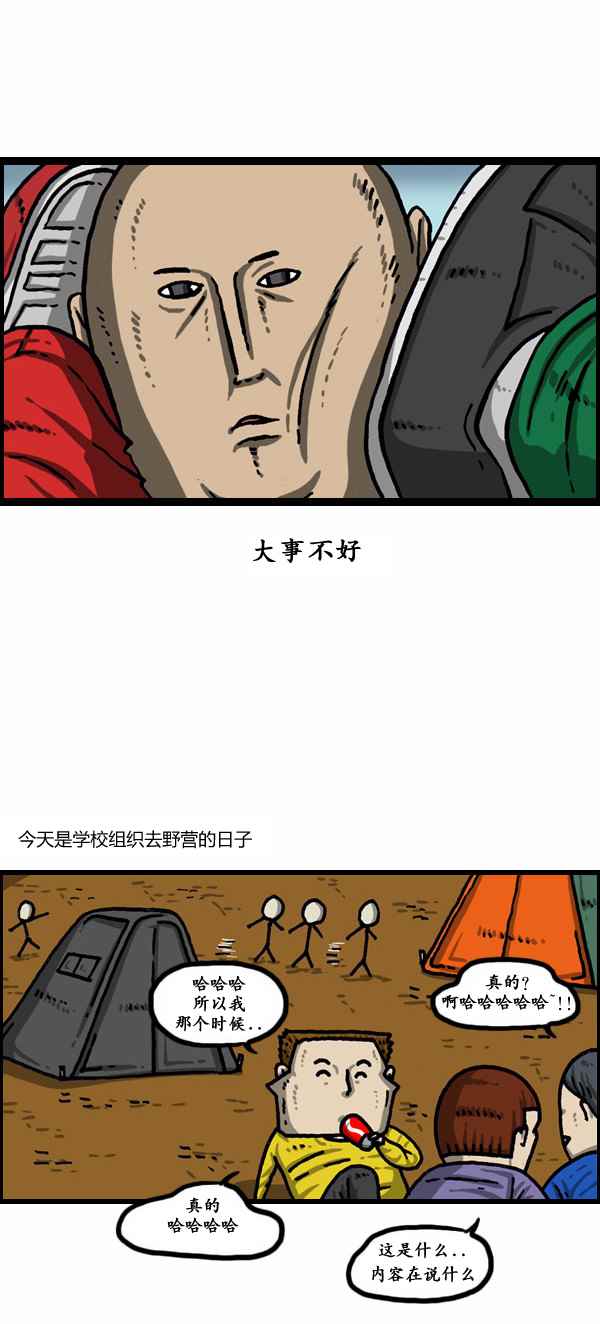 《漫画家日记》漫画 155话