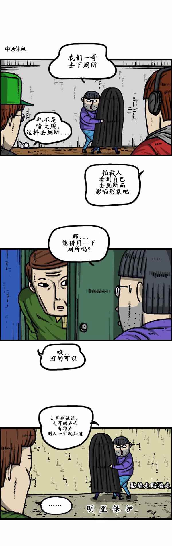 《漫画家日记》漫画 156话