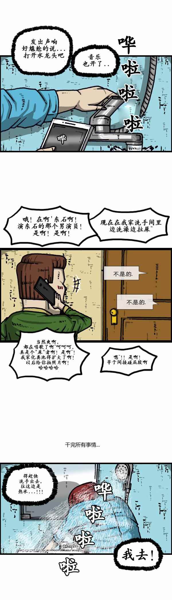 《漫画家日记》漫画 156话