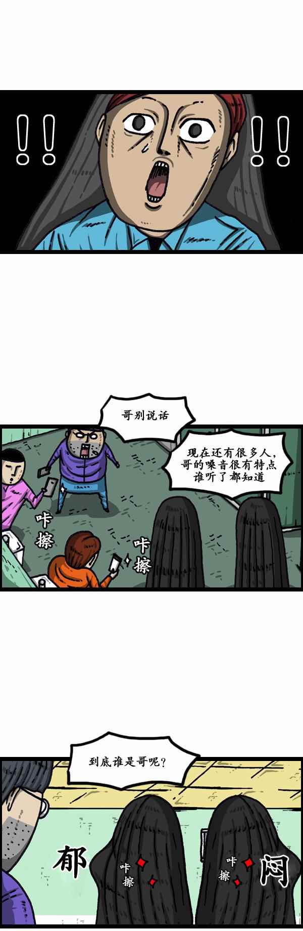 《漫画家日记》漫画 156话