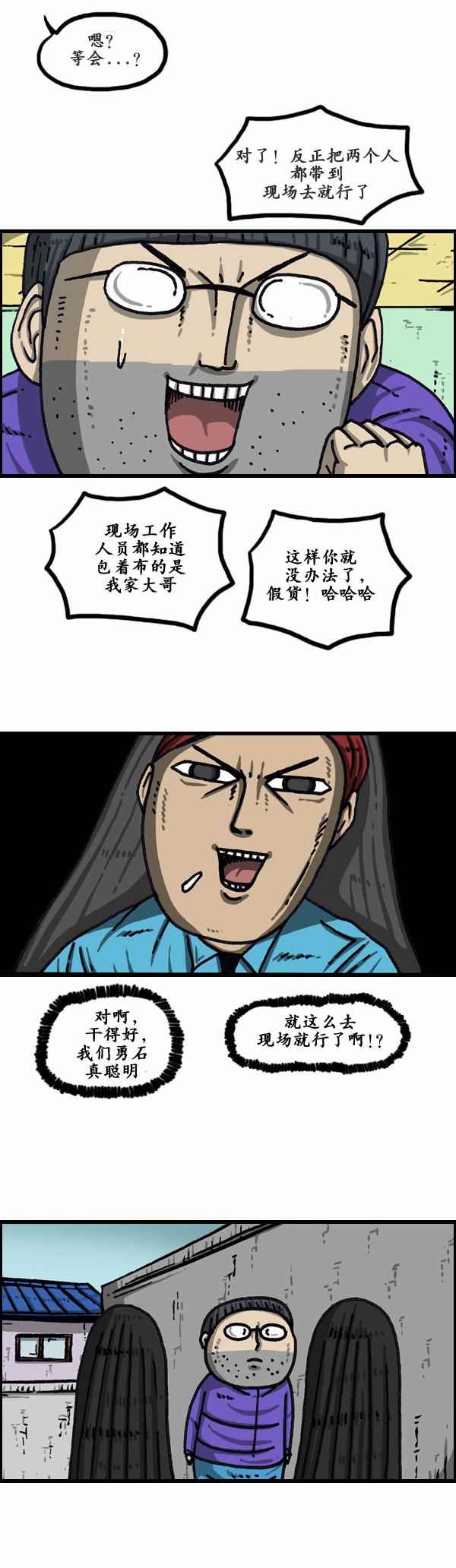 《漫画家日记》漫画 156话