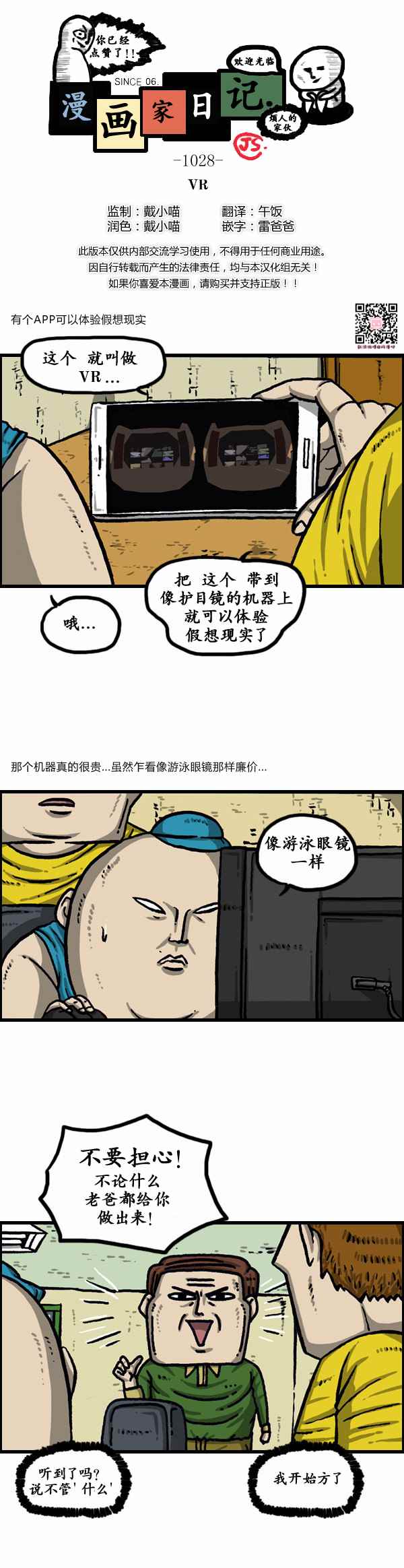 《漫画家日记》漫画 157话