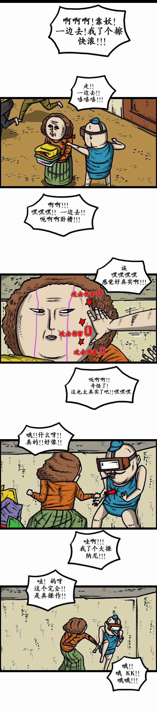 《漫画家日记》漫画 157话