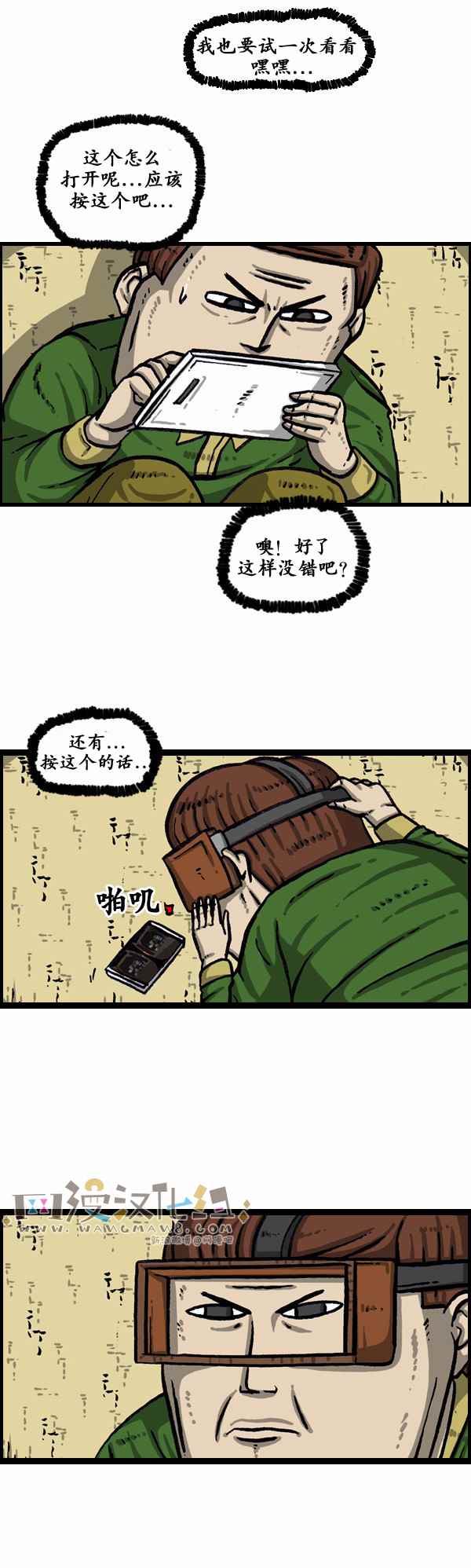 《漫画家日记》漫画 157话