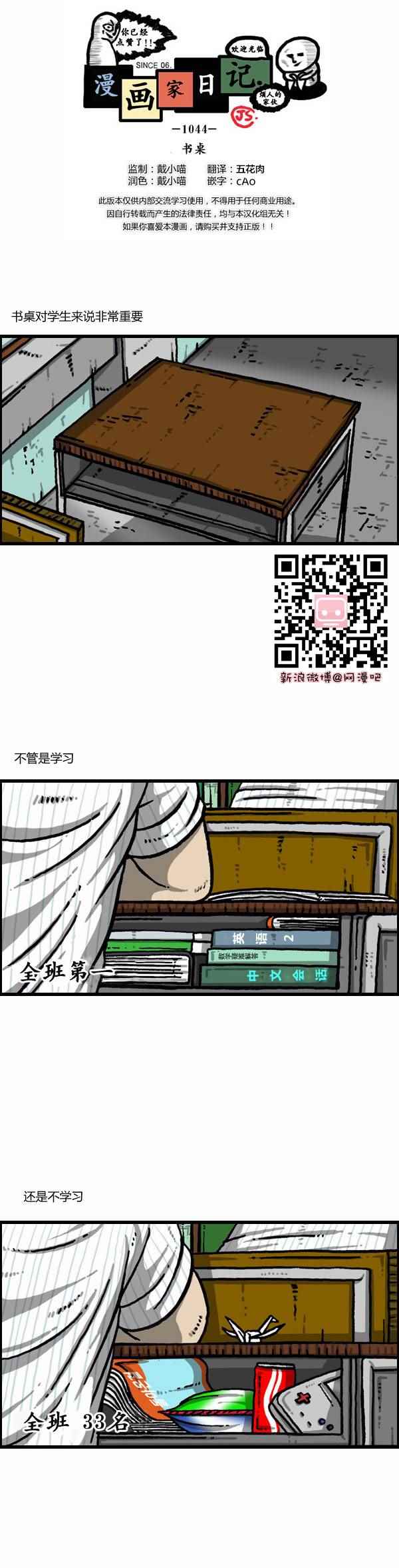 《漫画家日记》漫画 159话