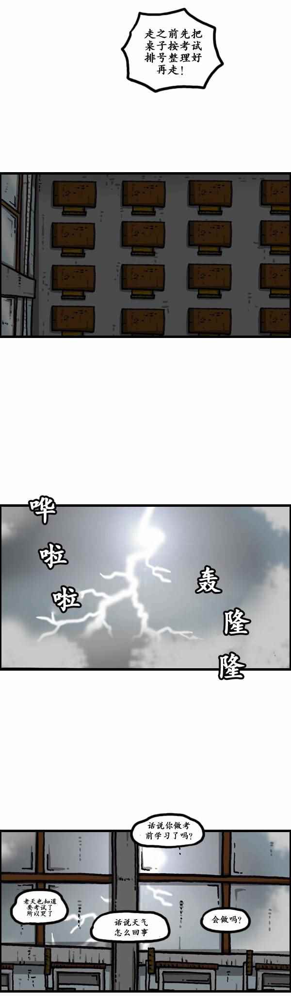 《漫画家日记》漫画 159话