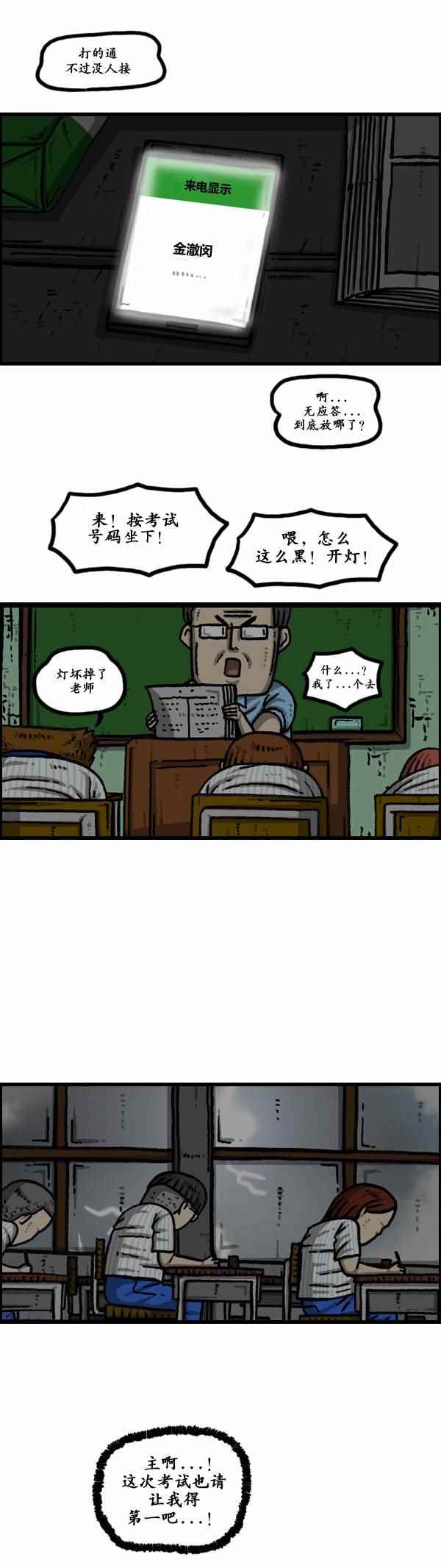 《漫画家日记》漫画 159话