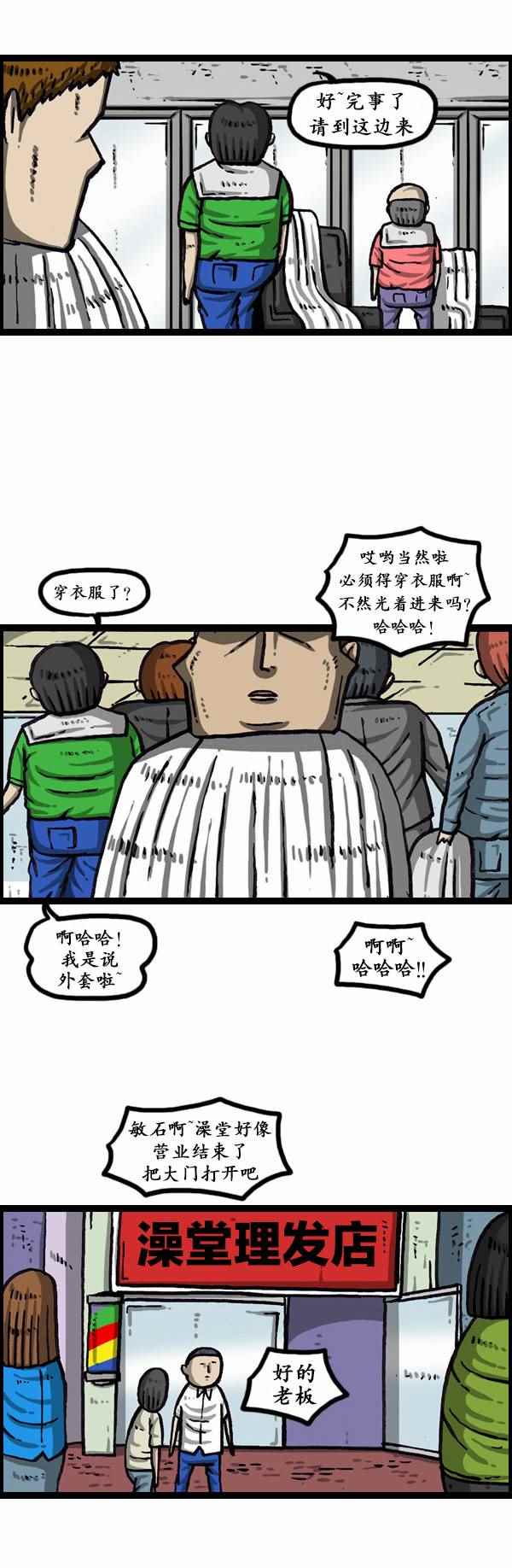 《漫画家日记》漫画 161话