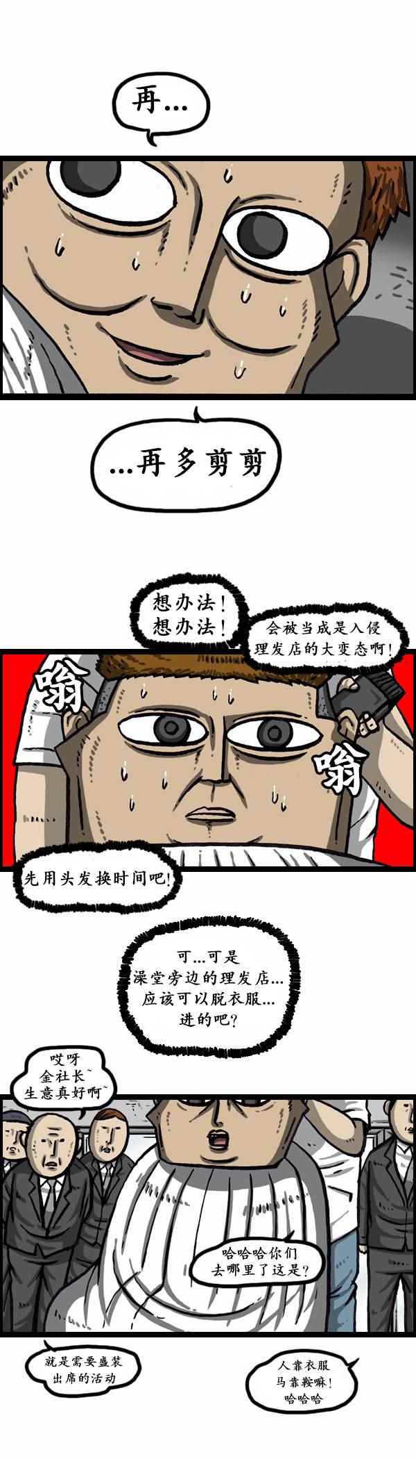 《漫画家日记》漫画 161话