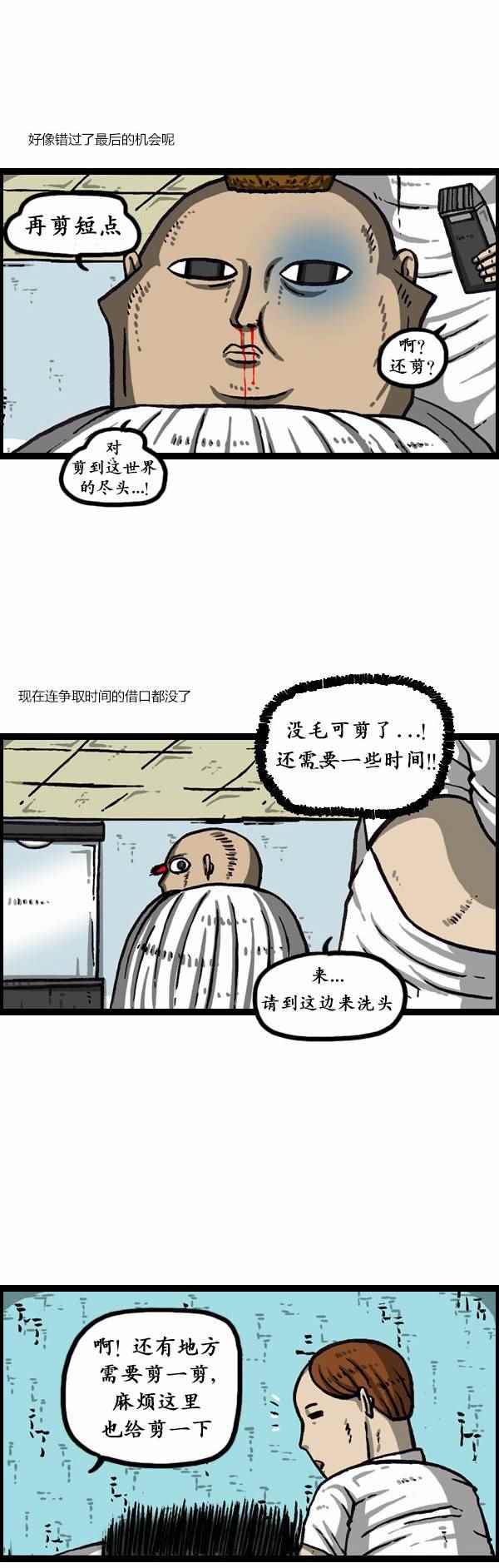 《漫画家日记》漫画 161话