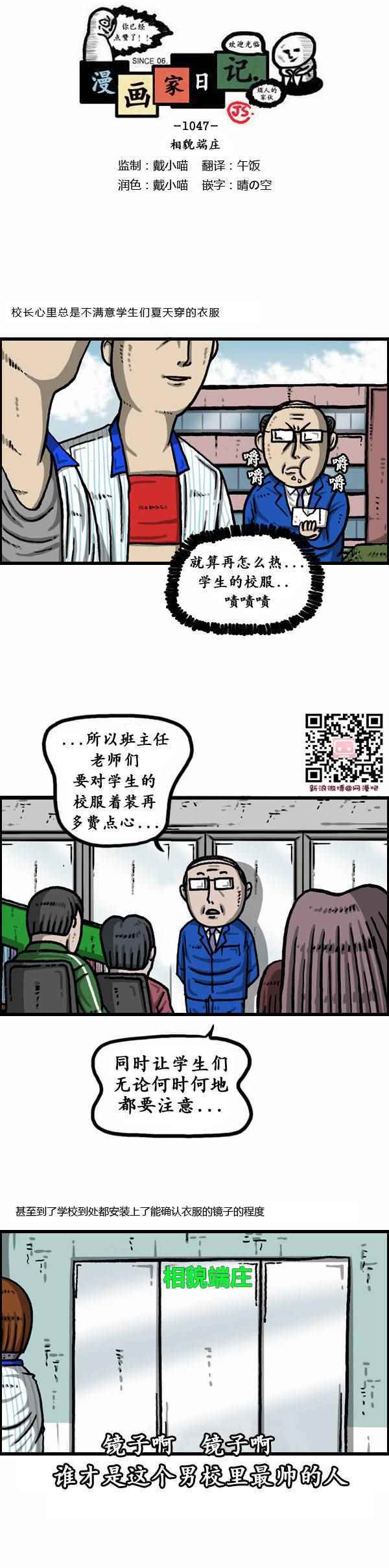 《漫画家日记》漫画 162话