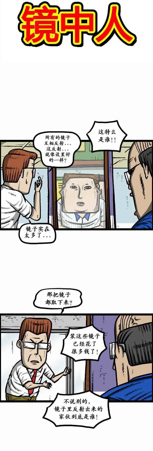 《漫画家日记》漫画 162话