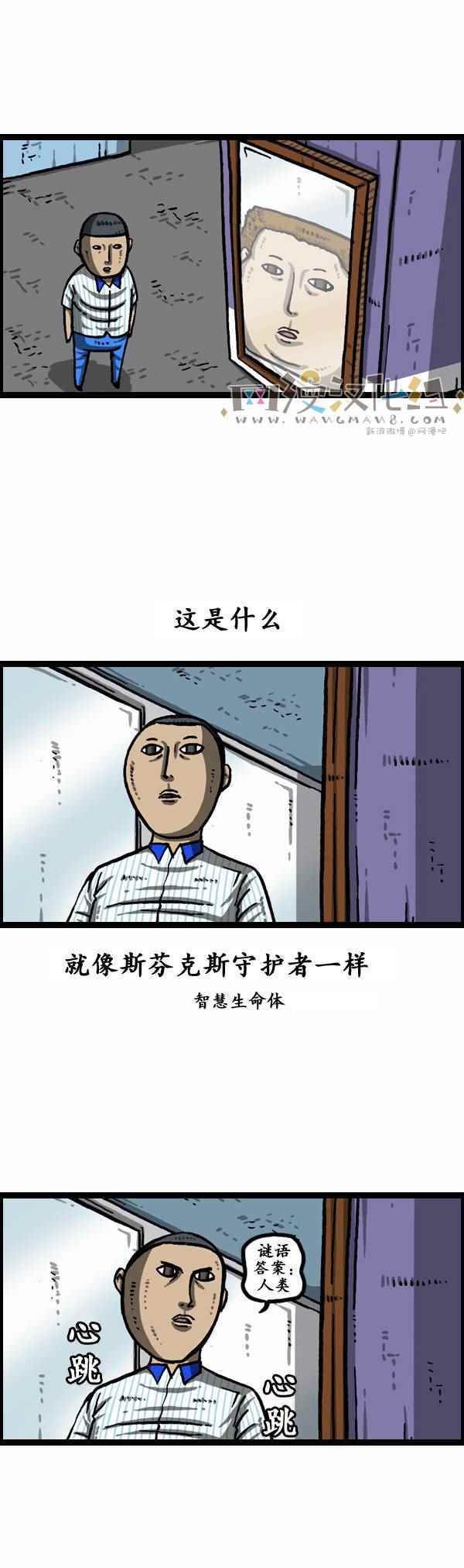 《漫画家日记》漫画 162话