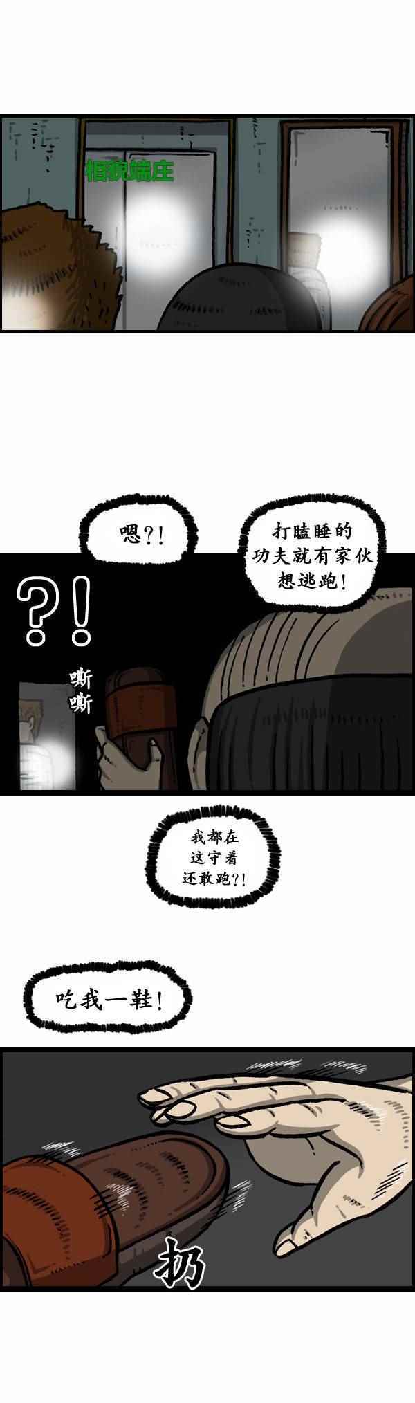 《漫画家日记》漫画 162话