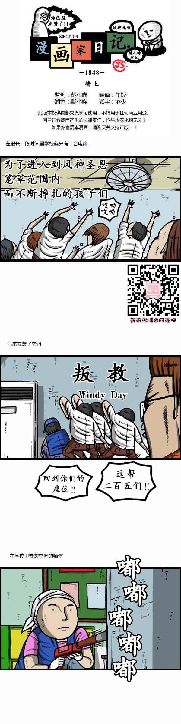 《漫画家日记》漫画 163话