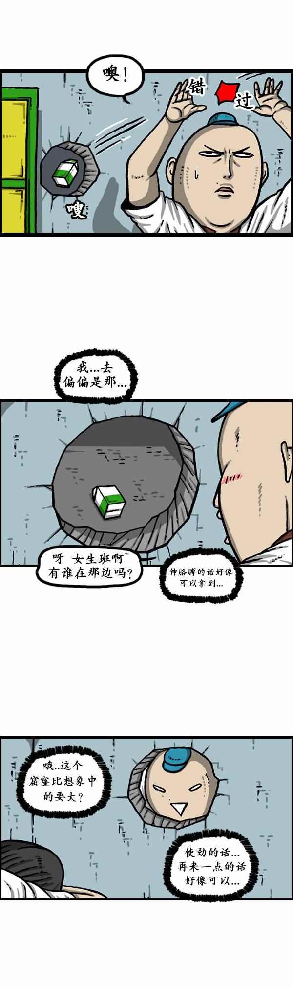 《漫画家日记》漫画 163话