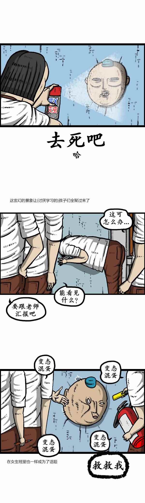 《漫画家日记》漫画 163话