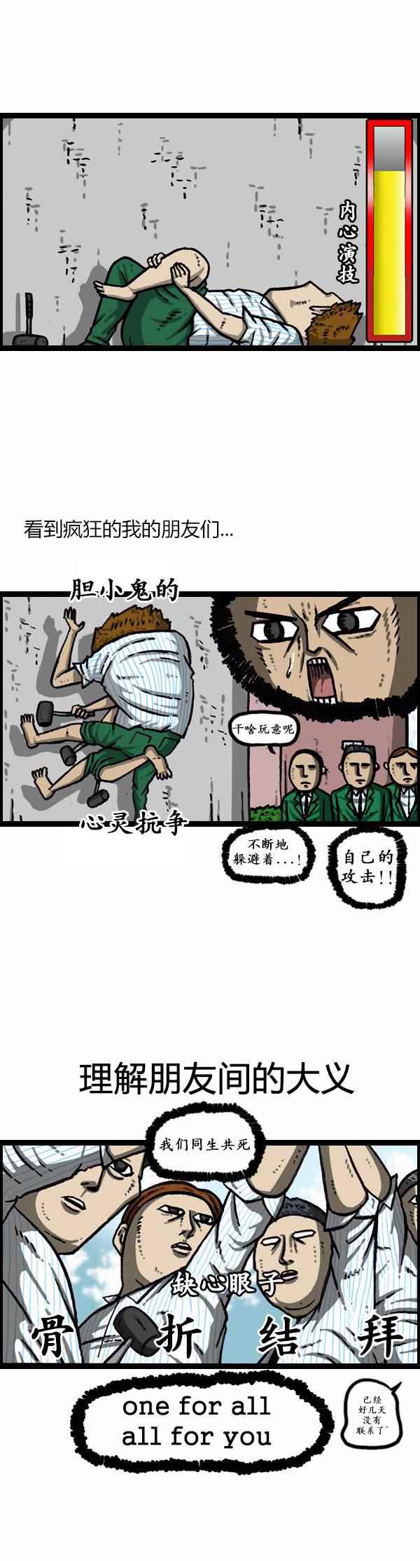 《漫画家日记》漫画 165话