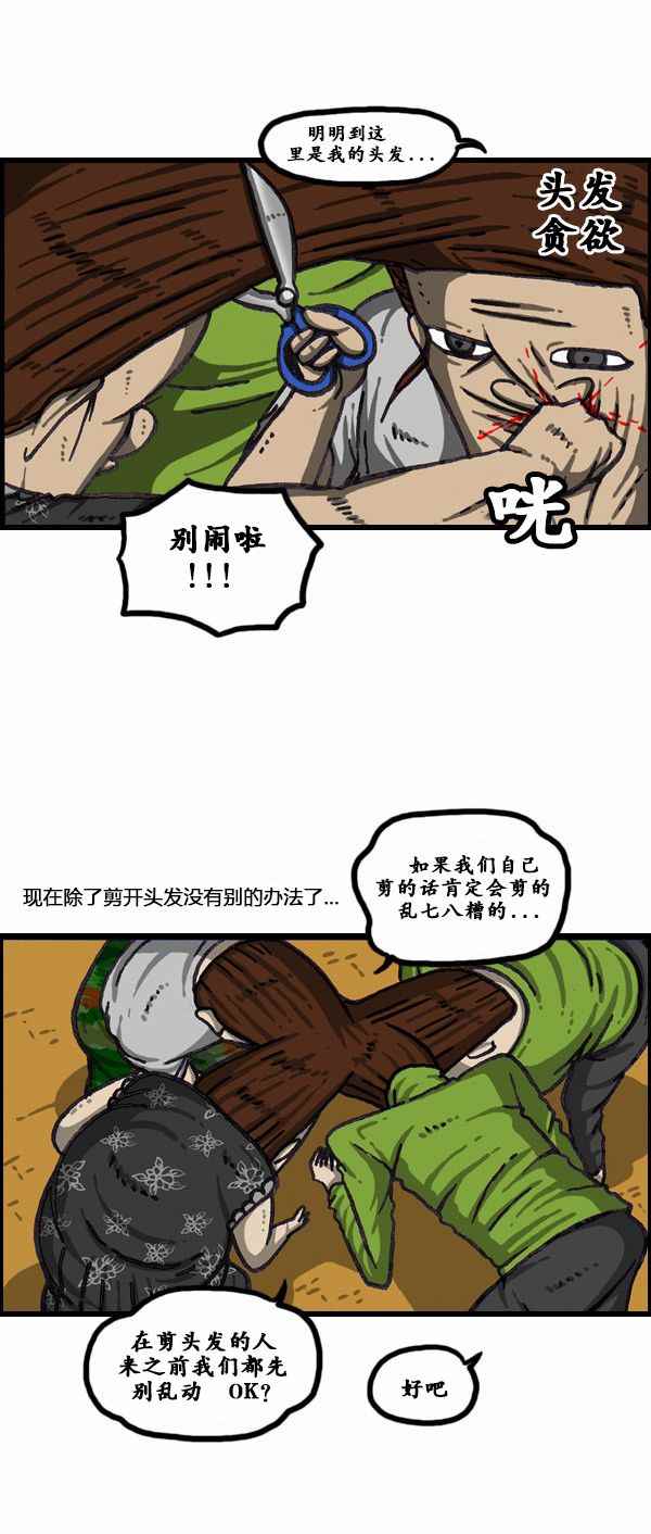 《漫画家日记》漫画 168话