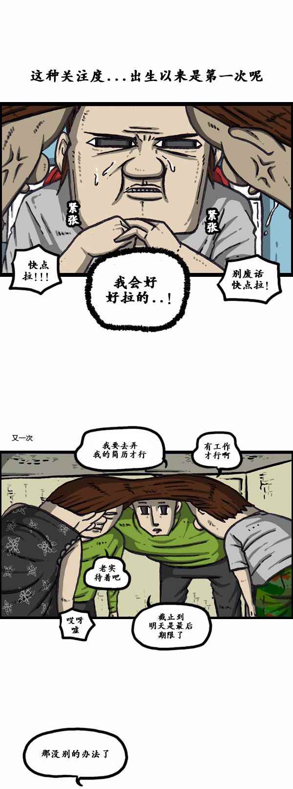 《漫画家日记》漫画 168话