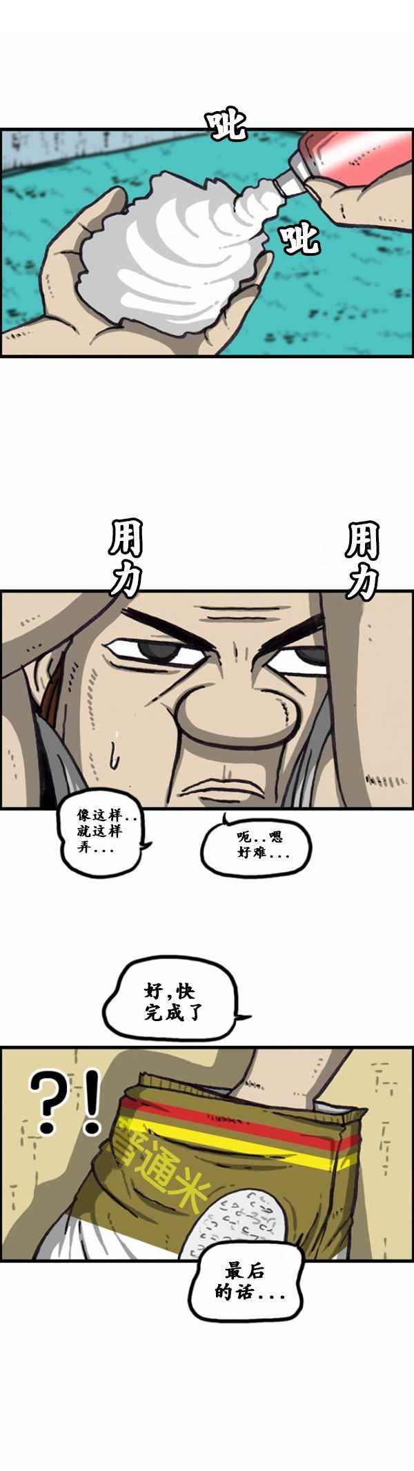 《漫画家日记》漫画 168话