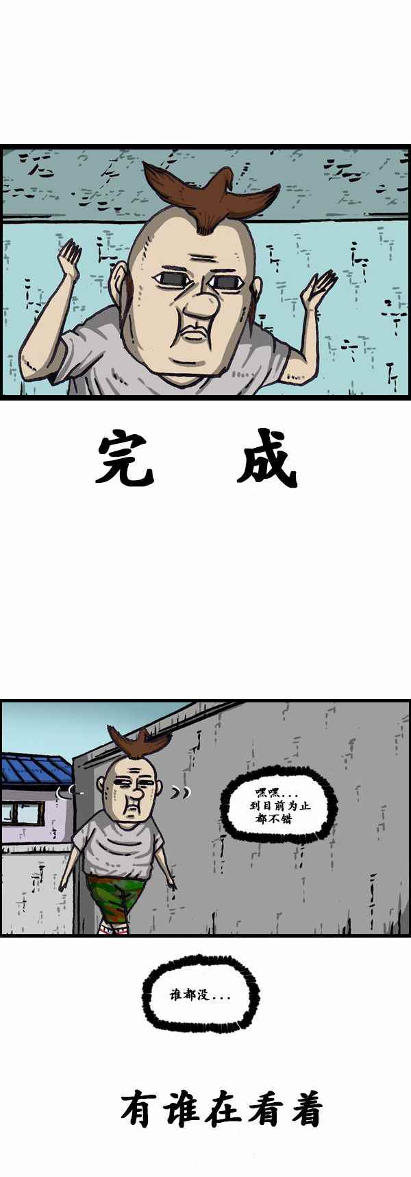 《漫画家日记》漫画 168话