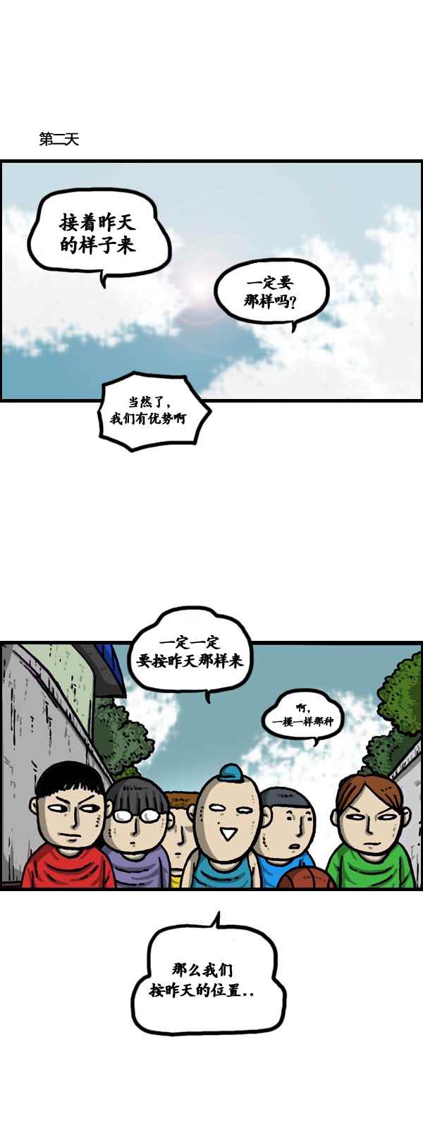 《漫画家日记》漫画 174话