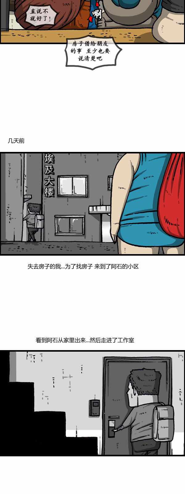 《漫画家日记》漫画 175话