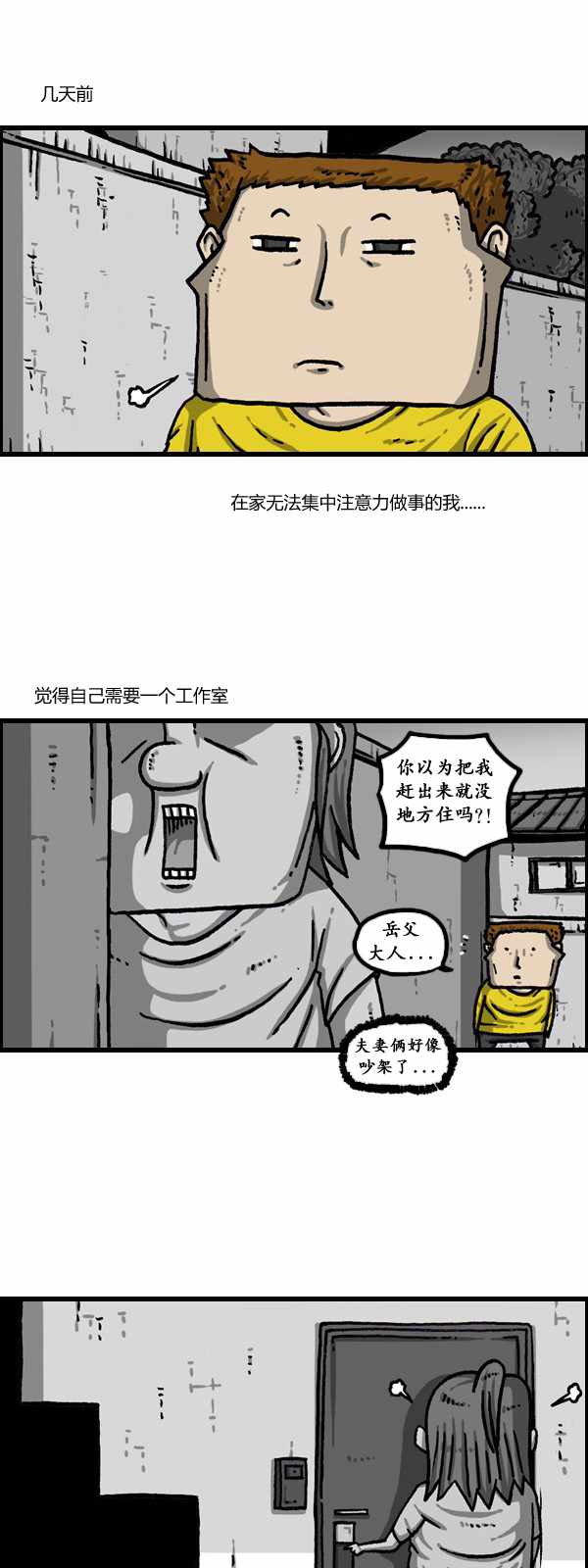 《漫画家日记》漫画 175话