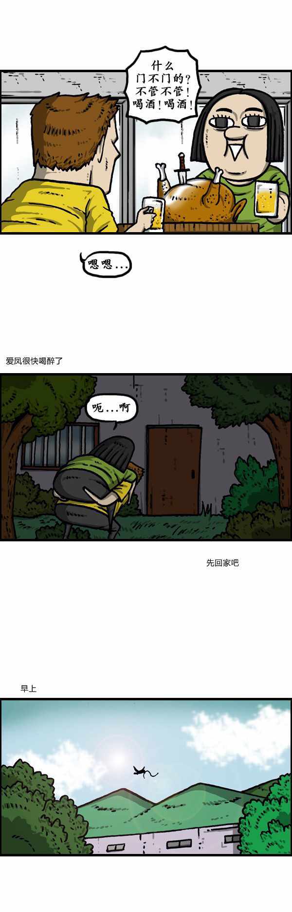 《漫画家日记》漫画 178话