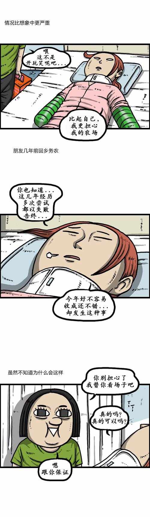 《漫画家日记》漫画 179话